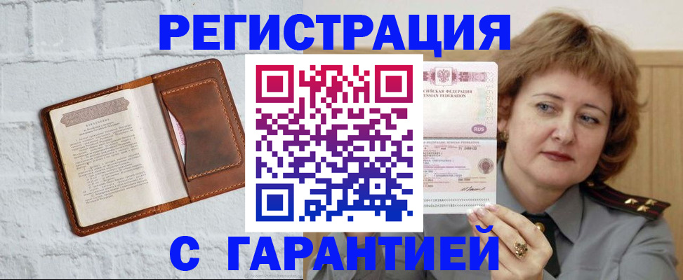регистрация в Беломорске