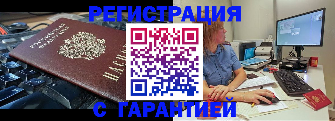 временная регистрация недорого в Беломорске