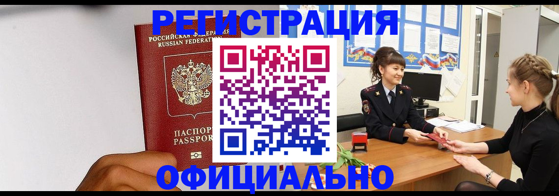 временная регистрация поиск в Беломорске
