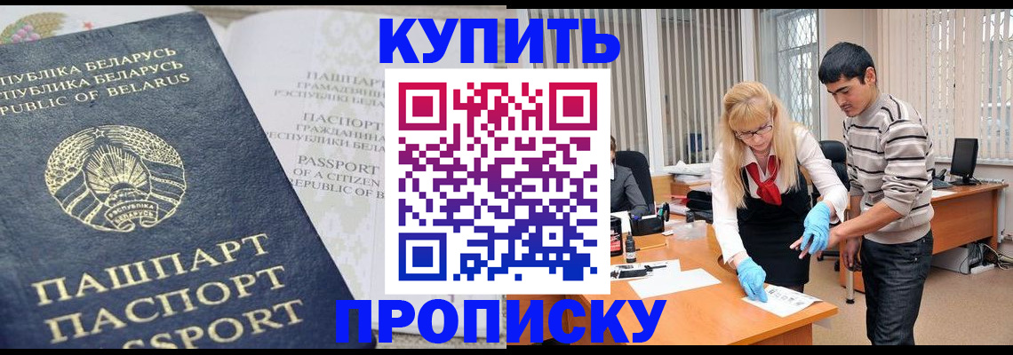 прописка для работы в Беломорске