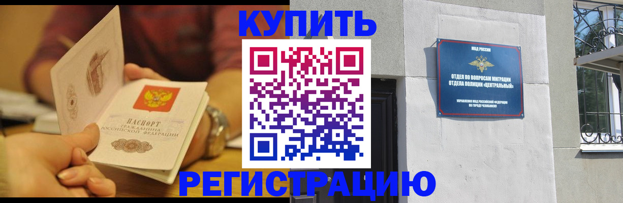 временная регистрация купить в Беломорске
